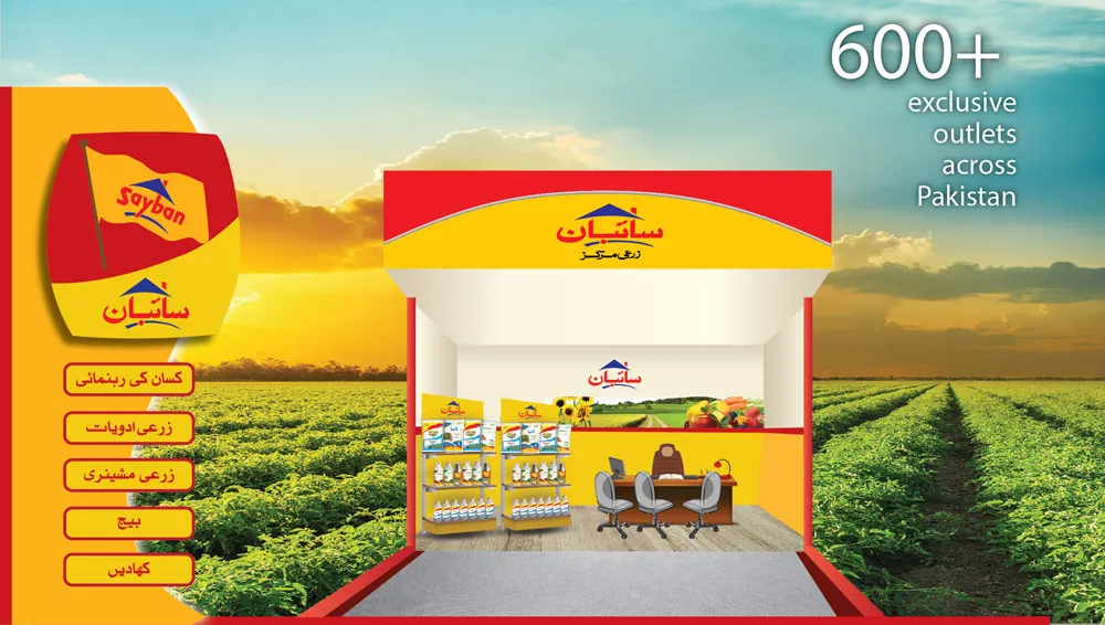 Sayban Zarai Markaz – Pakistan Agriculture Retail Network